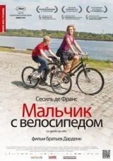 Мальчик с велосипедом смотреть онлайн бесплатно
