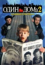 Один дома 2: Затерянный в Нью-Йорке смотреть онлайн бесплатно