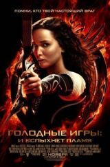 Голодные игры: И вспыхнет пламя смотреть онлайн бесплатно