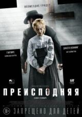 Преисподняя смотреть онлайн бесплатно