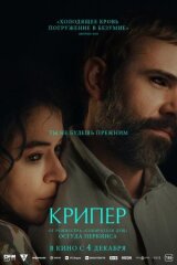 Крипер смотреть онлайн бесплатно