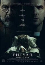 Ритуал смотреть онлайн бесплатно