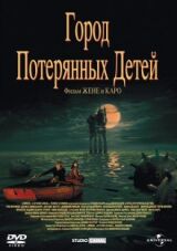 Город потерянных детей смотреть онлайн бесплатно