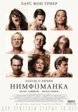 Нимфоманка: Часть 1 смотреть онлайн бесплатно