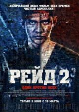 Рейд 2 смотреть онлайн бесплатно