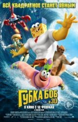 Губка Боб в 3D смотреть онлайн бесплатно