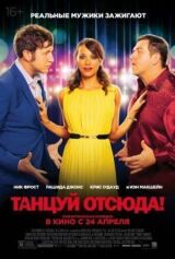 Танцуй отсюда! смотреть онлайн бесплатно