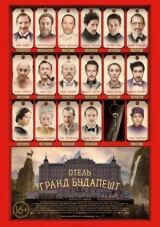 Отель «Гранд Будапешт» смотреть онлайн бесплатно