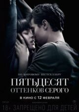 Пятьдесят оттенков серого смотреть онлайн бесплатно