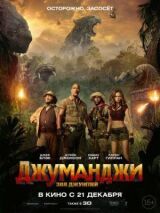 Джуманджи: Зов джунглей смотреть онлайн бесплатно
