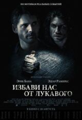 Избави нас от лукавого смотреть онлайн бесплатно