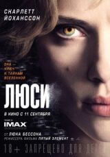 Люси смотреть онлайн бесплатно
