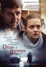 Отцы и дочери смотреть онлайн бесплатно