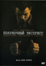 Полуночный экспресс смотреть онлайн бесплатно