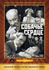 Собачье сердце смотреть онлайн бесплатно