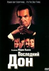 Последний дон смотреть онлайн бесплатно