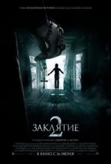 Заклятие 2 смотреть онлайн бесплатно