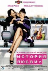 История любви смотреть онлайн бесплатно