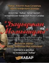 Бауыржан Момышулы смотреть онлайн бесплатно