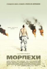 Морпехи смотреть онлайн бесплатно