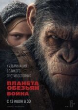 Планета обезьян: Война смотреть онлайн бесплатно