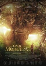 Голос монстра смотреть онлайн бесплатно