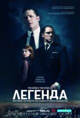 Легенда смотреть онлайн бесплатно