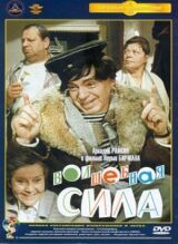 Волшебная сила смотреть онлайн бесплатно