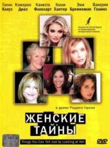 Женские тайны смотреть онлайн бесплатно