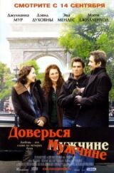Доверься мужчине смотреть онлайн бесплатно