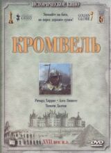 Кромвель смотреть онлайн бесплатно