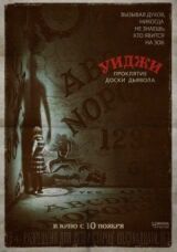 Уиджи. Проклятие доски дьявола смотреть онлайн бесплатно