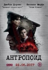 Антропоид смотреть онлайн бесплатно