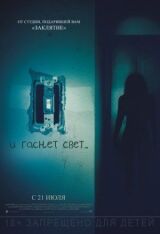 И гаснет свет... смотреть онлайн бесплатно