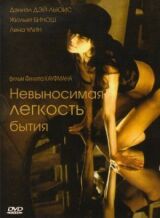 Невыносимая легкость бытия смотреть онлайн бесплатно