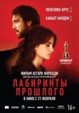 Лабиринты прошлого смотреть онлайн бесплатно