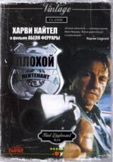 Плохой лейтенант смотреть онлайн бесплатно