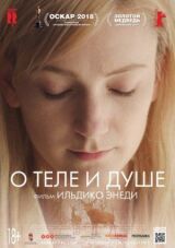 О теле и душе смотреть онлайн бесплатно