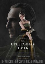 Призрачная нить смотреть онлайн бесплатно