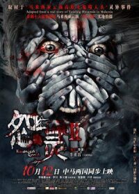 Дорога с призраками 2