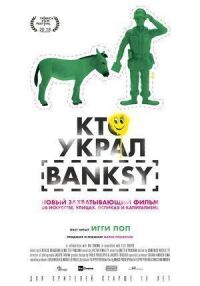 Кто украл Banksy