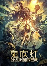 Моцзинь: Загадочное сокровище