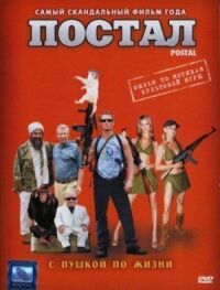 Постал