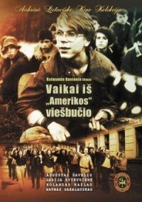 Дети из отеля "Америка"