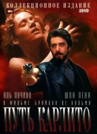 Путь Карлито