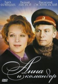 Анна и командор