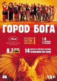 Город бога