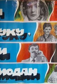 Сон в руку, или Чемодан