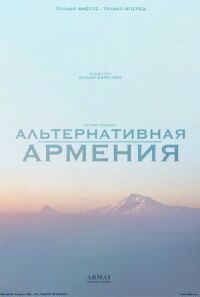 Альтернативная Армения