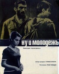 Ну и молодежь! (Улыбчивые парни)